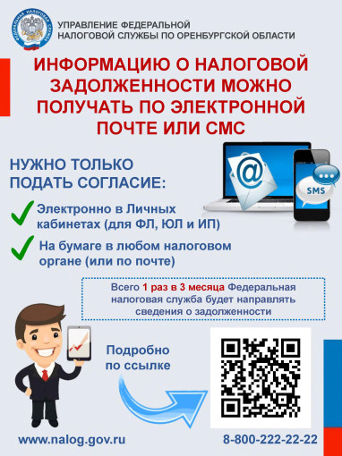 Информацию о налоговой задолженности можно получать по электронной почте или СМС Информацию о налоговой задолженности можно получать по электронной почте или СМС.